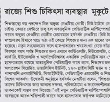 healthcare facility for children has been launched at Neotia Bhagirathi Women & Child Care Centre.